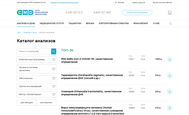 Каталог анализов