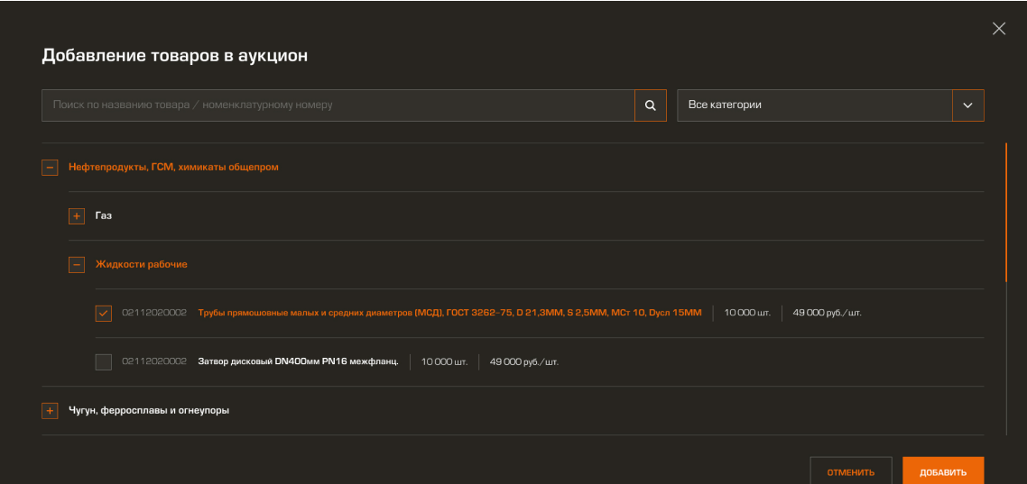 Личный кабинет. Запуск аукциона