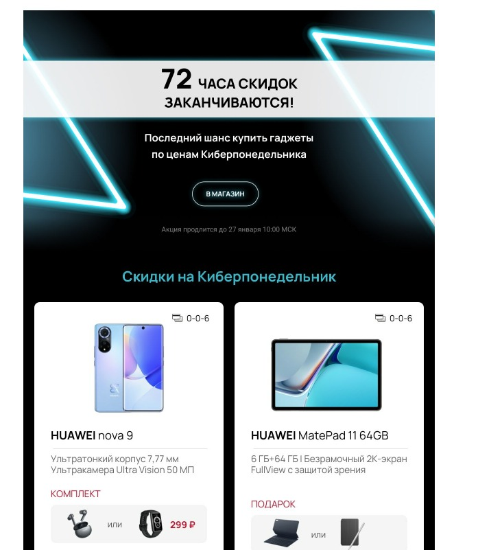 Предложение, ограниченное по времени