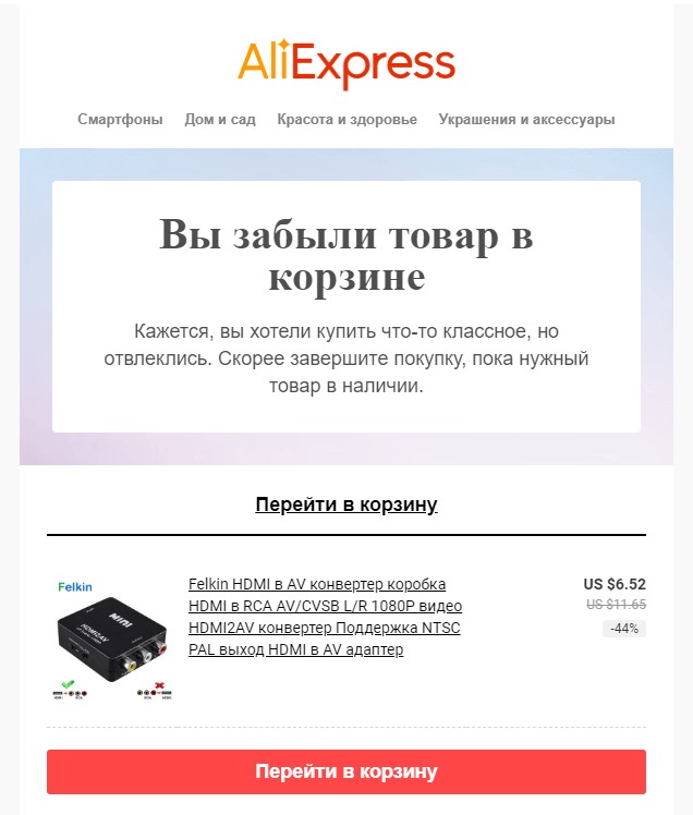 Письмо от «AliExpress»