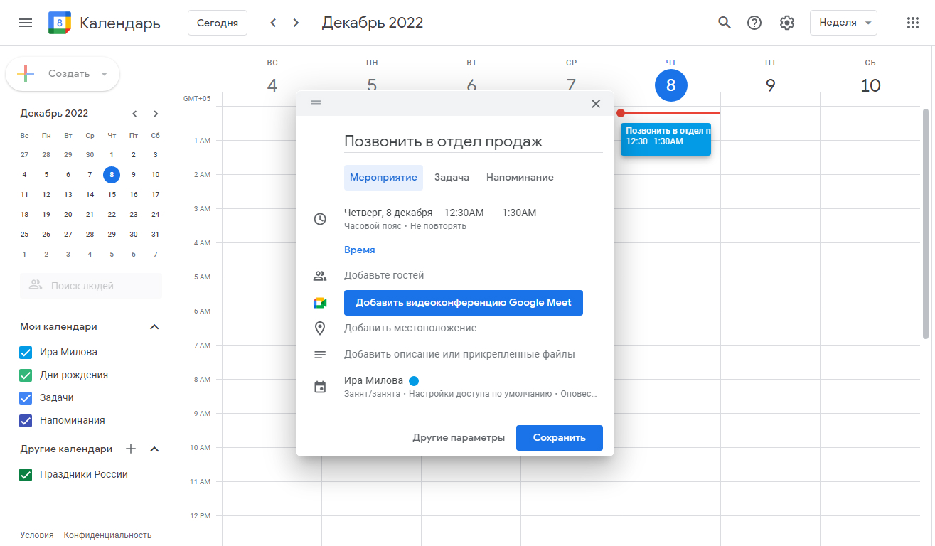 Google Календарь