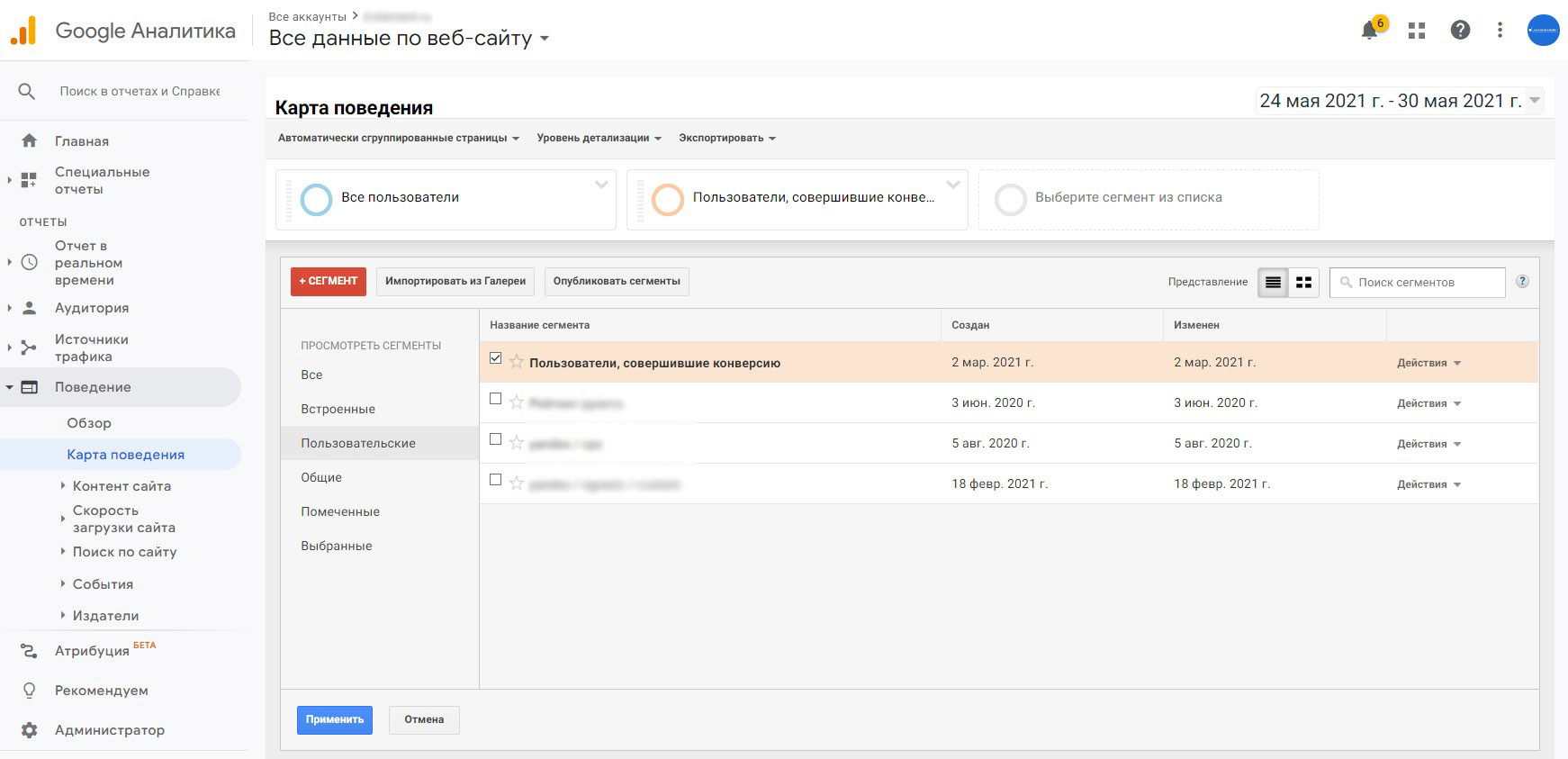 Выбор сегмента «пользователи, совершившие конверсию»
