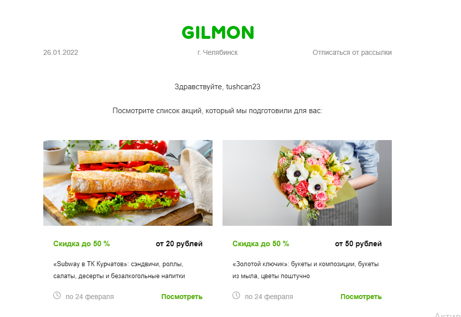 Кнопка отписки в шапке сайта