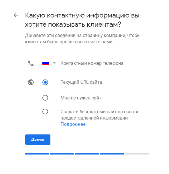 8 этап заполнения – контактные данные компании