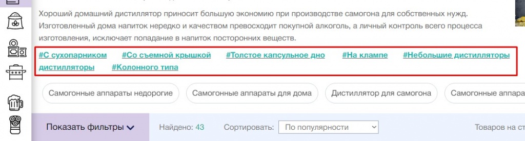 Кнопки быстрой фильтрации товаров в списке