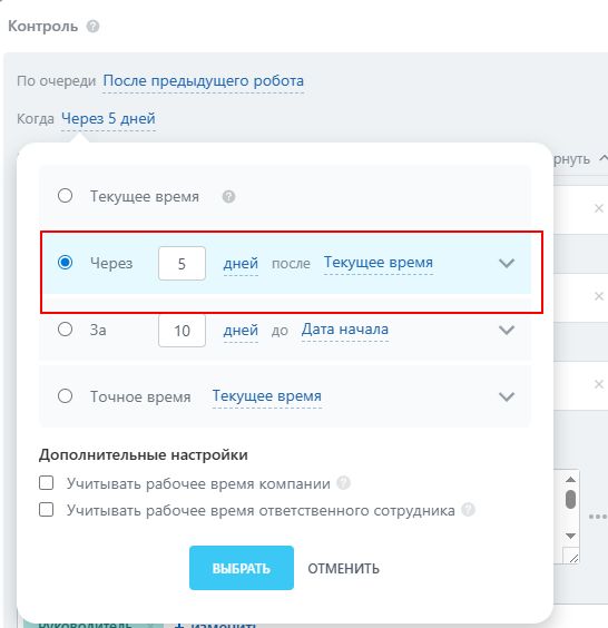 Настройка условий срабатывания робота.jpg