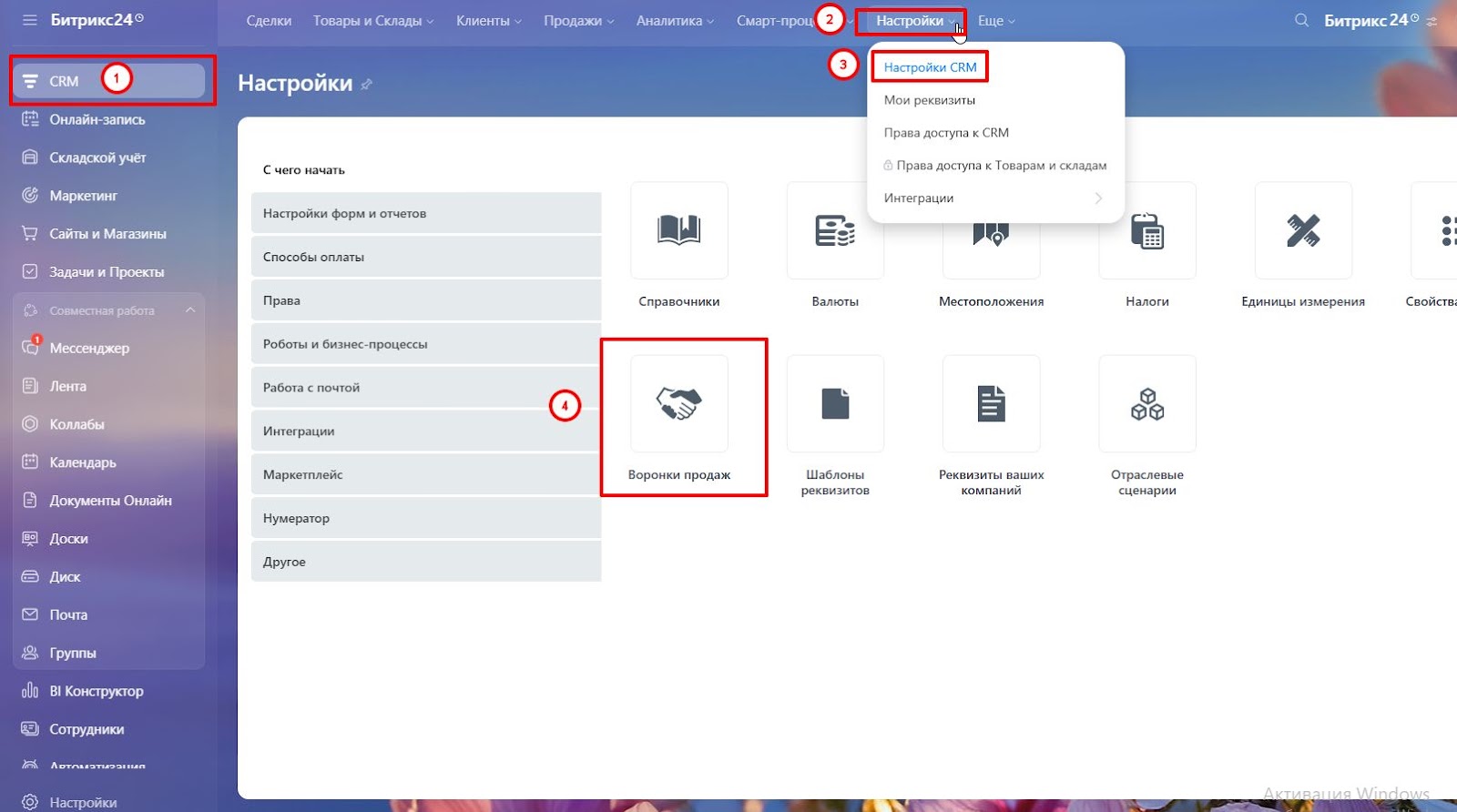 Настройки CRM.jpg