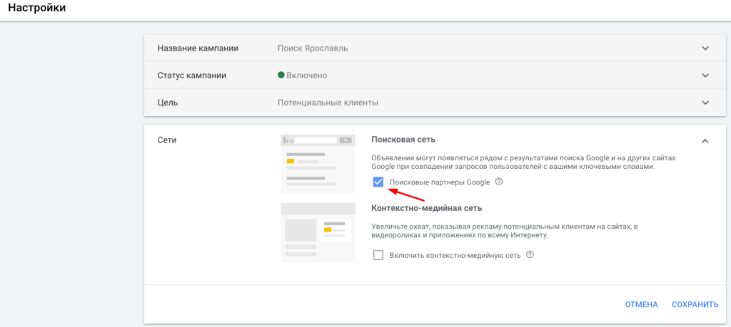 Настройки рекламы