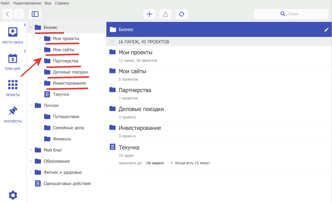 Структурирование проектов в органайзере