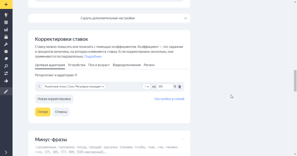 Рис.14. Корректировки ставок